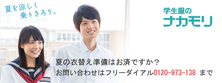 中学校制服ご予約承り会11月18日〜1月14日